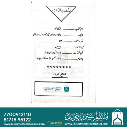 Baag-e-Jannat