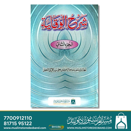 Sharhul Wiqaya - 2 Volumes