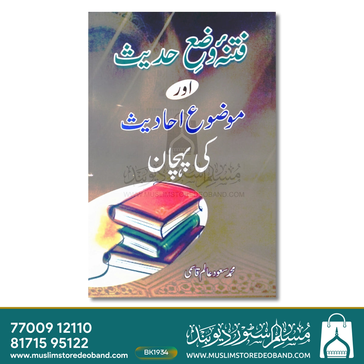 Fitna Wazae Hadith