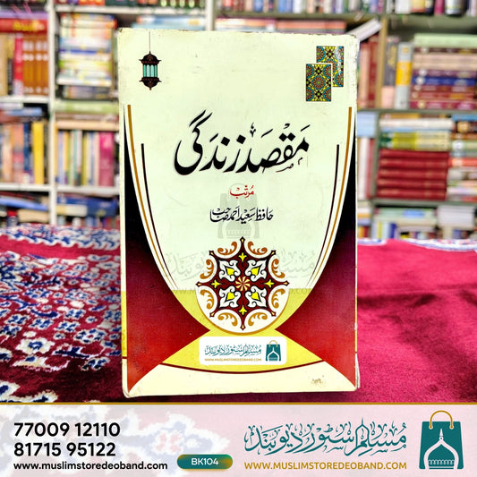 Maqsad-e-Zindagi