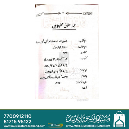 Al Tabeerat Mukhtarah