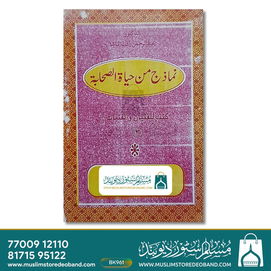 Namaz J Min Hayatus Sahaba - 3 Volumes