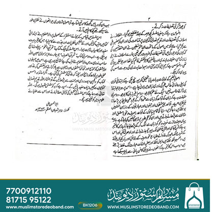 Tamreenus Sarf