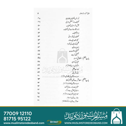 Misali Muslim Asatza-o-Talaba