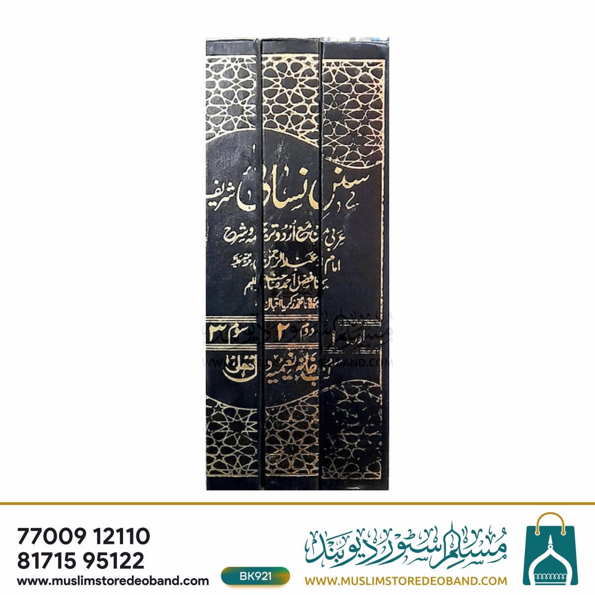 Nisai Shareef Mutarajjam - 3 Volumes