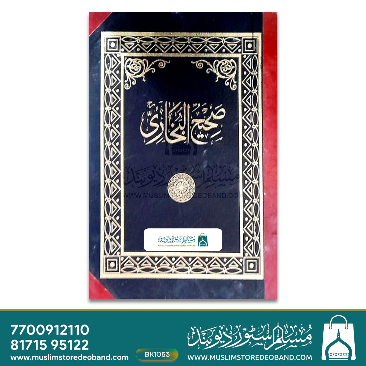 صحیح بخاری - 2 جلدیں