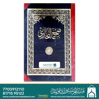 صحیح بخاری - 2 جلدیں