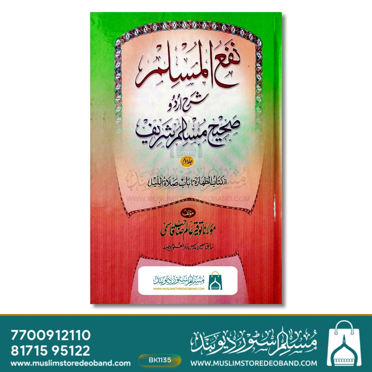 Naf'ul Muslim - 2 Volumes