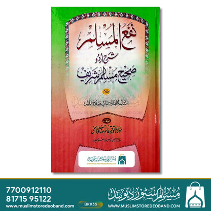 Naf'ul Muslim - 2 Volumes