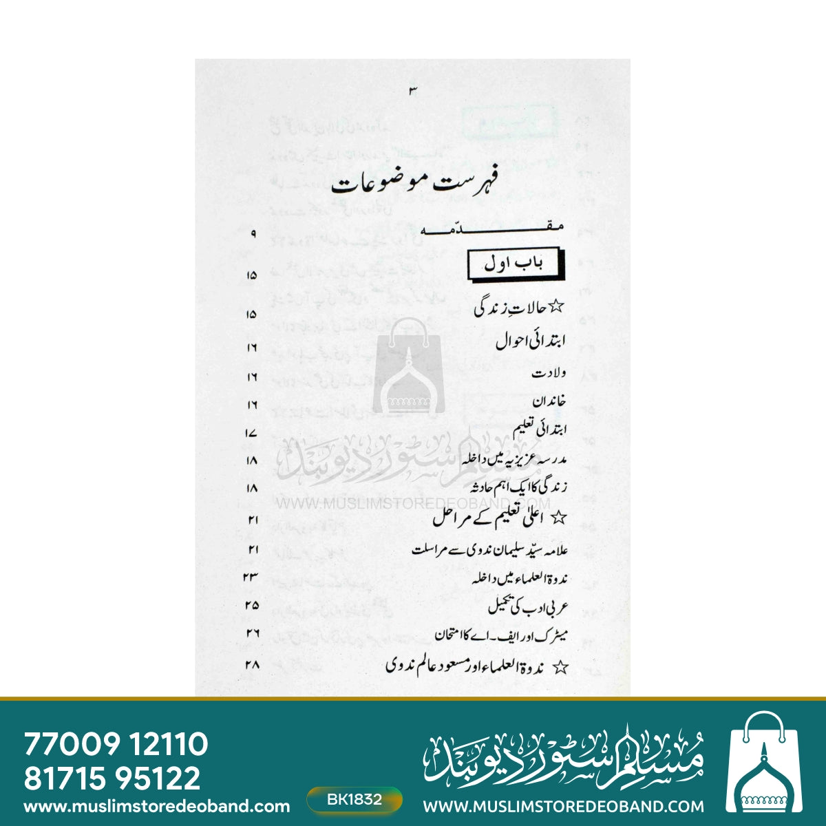 Maulana Masood Alam Nadvi - Hayat Aur Karname