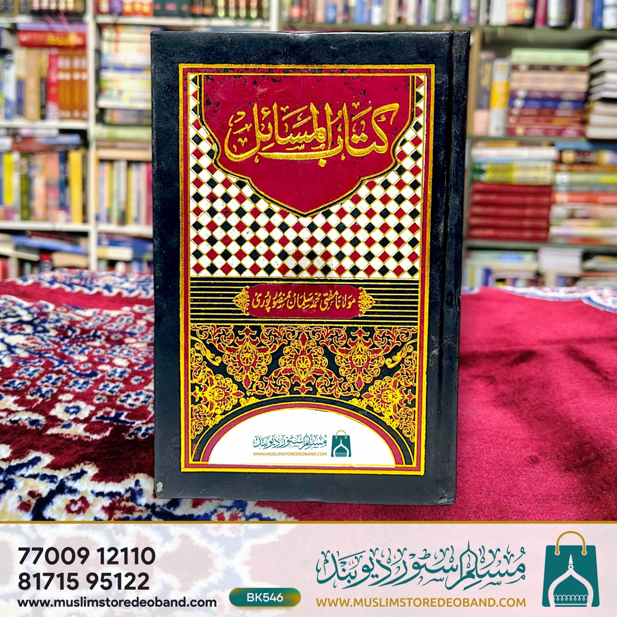 کتاب المسائل - 5 جلدیں