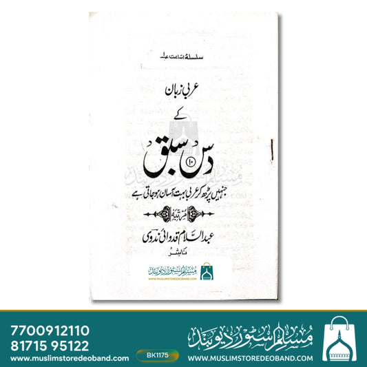 Arabi Zaban ke 10 Sabaq