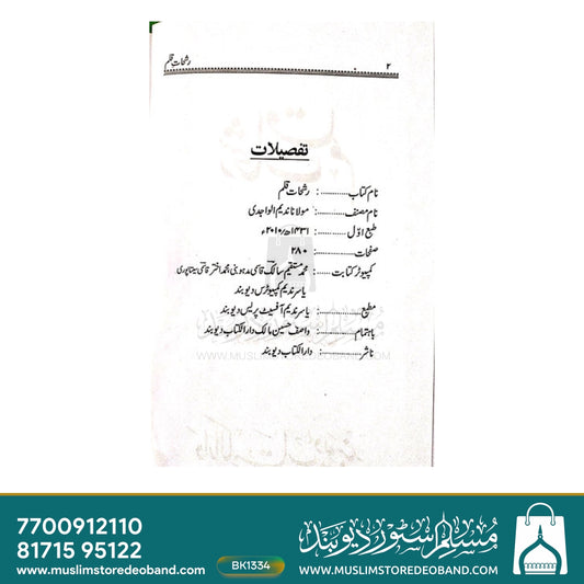 Rash'haat-e-Qalam
