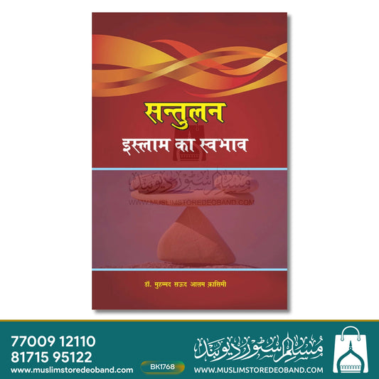 Santulan: Islam Ka Swabhaw