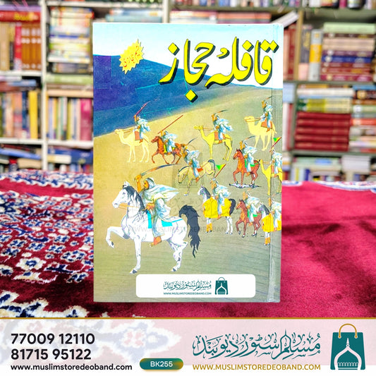 Qaafila-e-Hijaaz