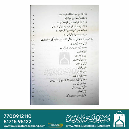 Islam Ka Aaily Nizam