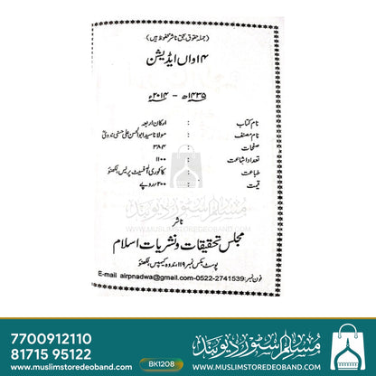 Arkaan e Arba
