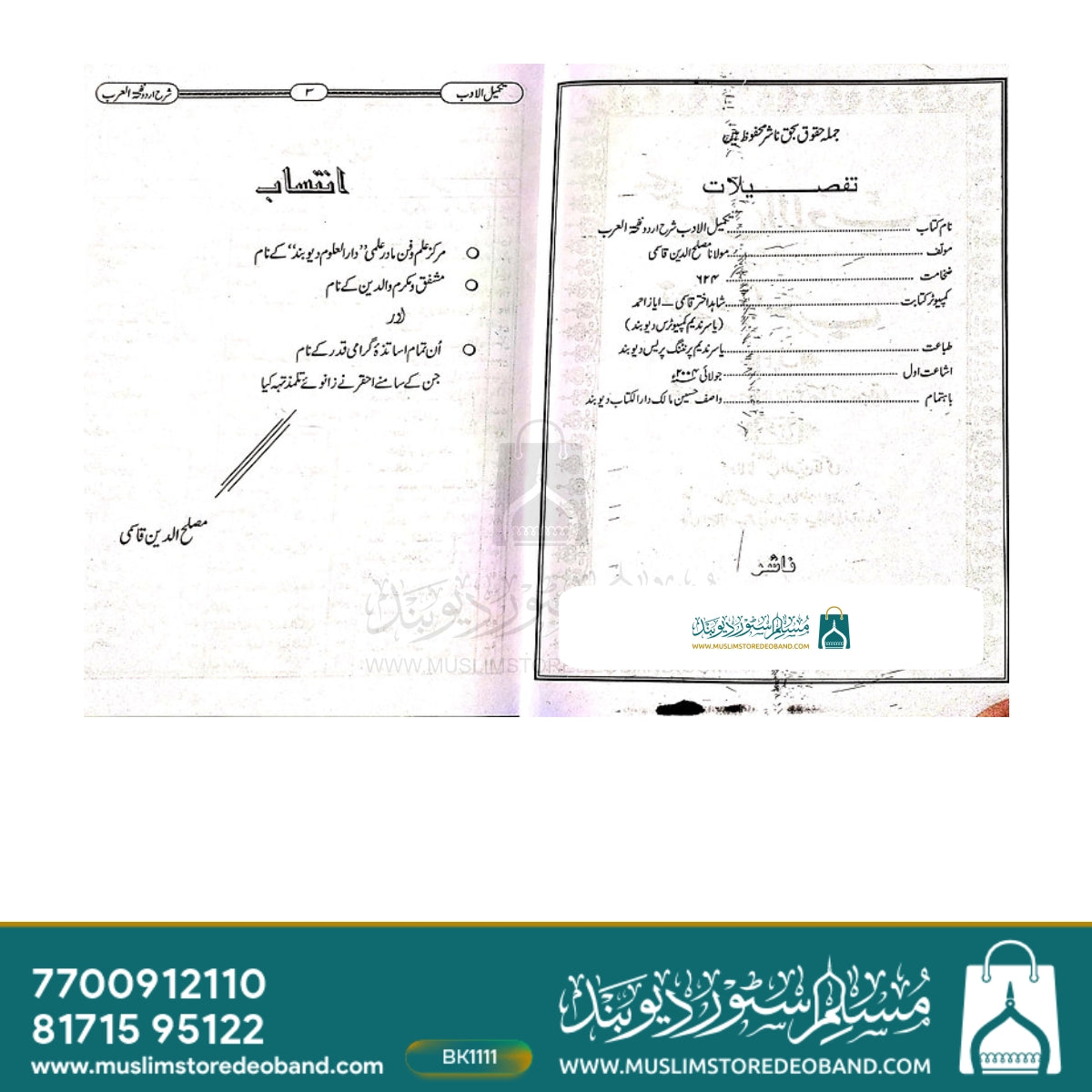 تکمیل الادب