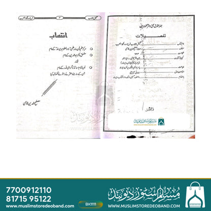 تکمیل الادب