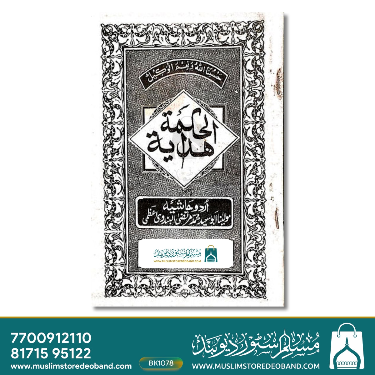 Hidayatul Hikmat
