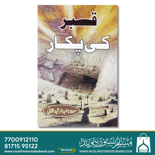 Qabr Ki Pukar