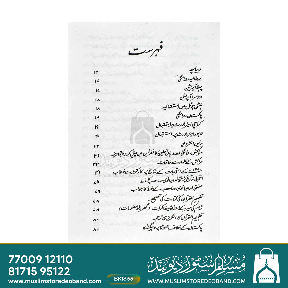 مولانا مودودی - گفتار اور افکار