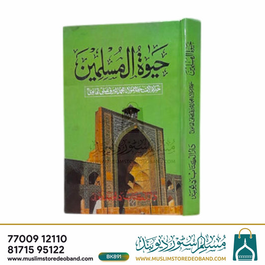 Hayat ul Muslimeen