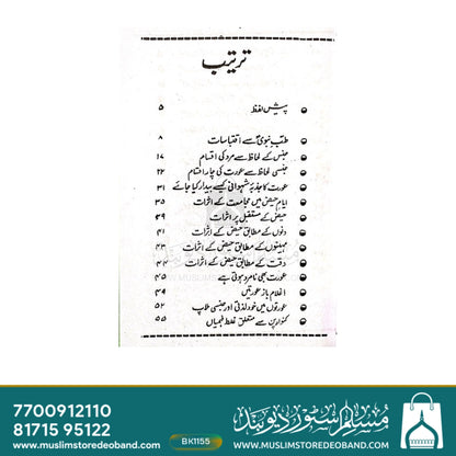 Qanoon e Mubashrat