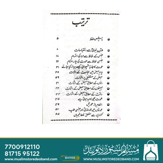 Qanoon e Mubashrat