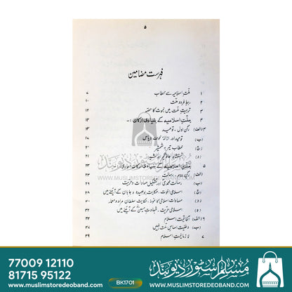 Akse Ramooze Be Khudi