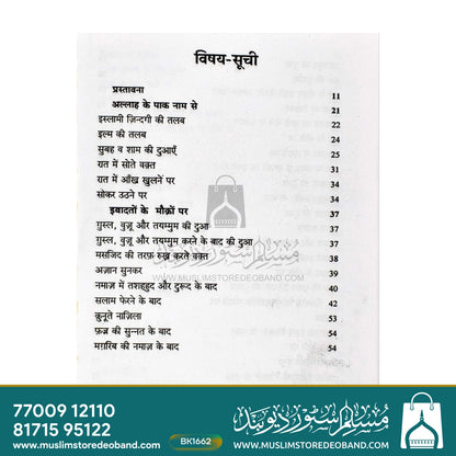 Nabi SAW Ki Duayein [Kalan]