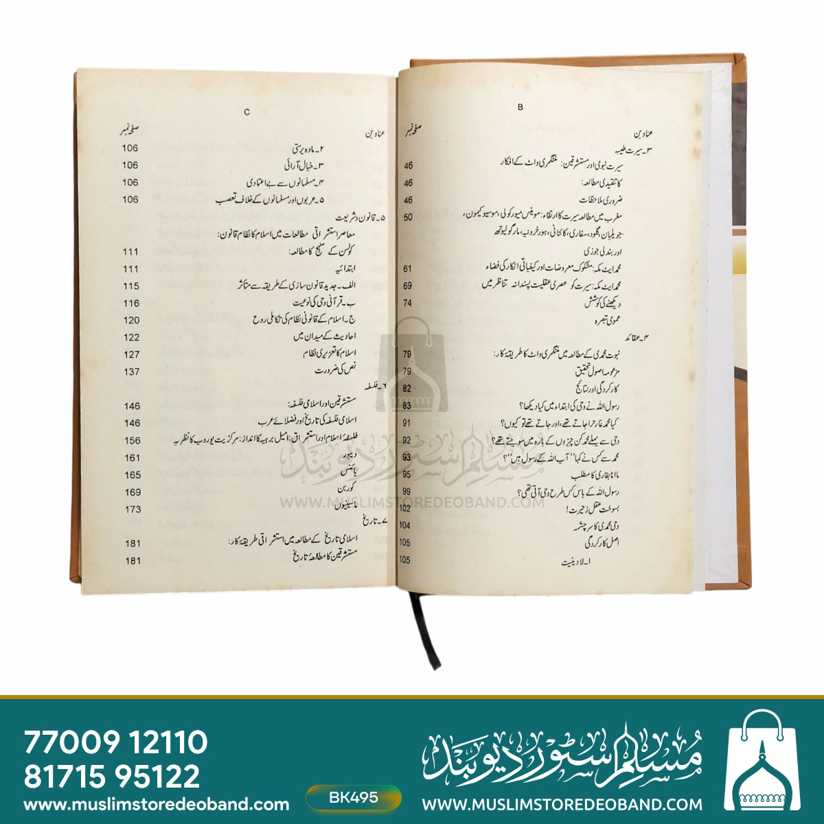 Arabi Islami Uloom Aur Mustashriqeen