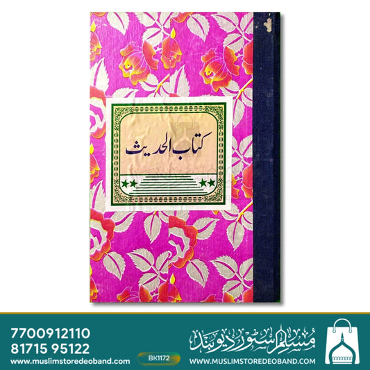 Kitabul Hadees