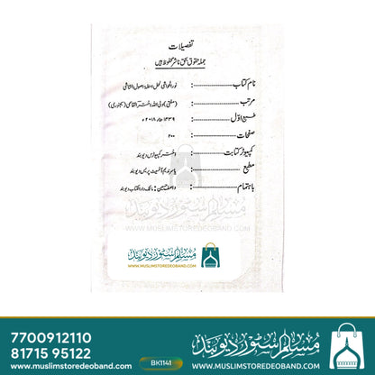 Noorul Hawaashi
