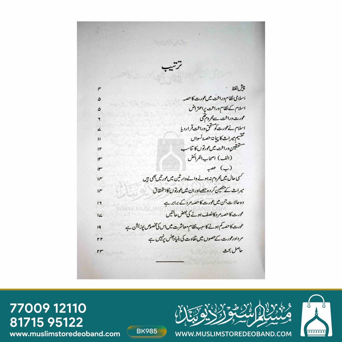 Islami Nizam-e-Virasat Mein Aurat Ka Hissa