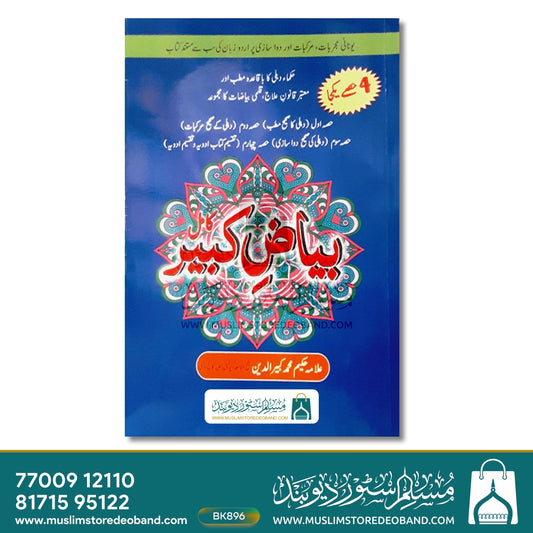 Bayaz e Kabeer - 4 Volumes