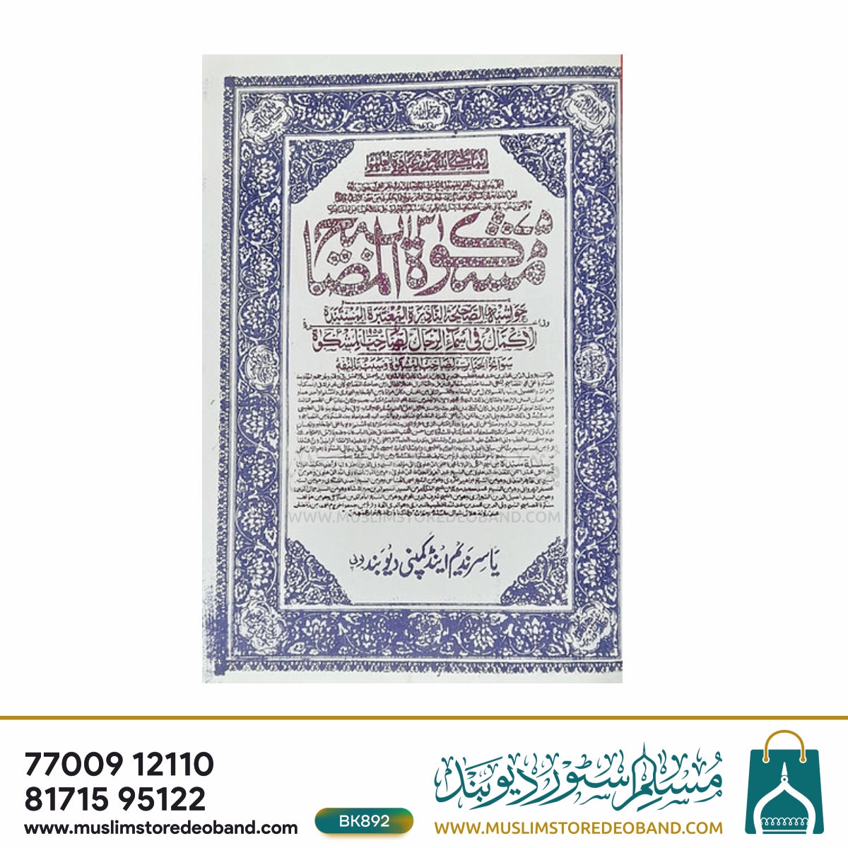 Mishkat Shareef - 2 Volumes