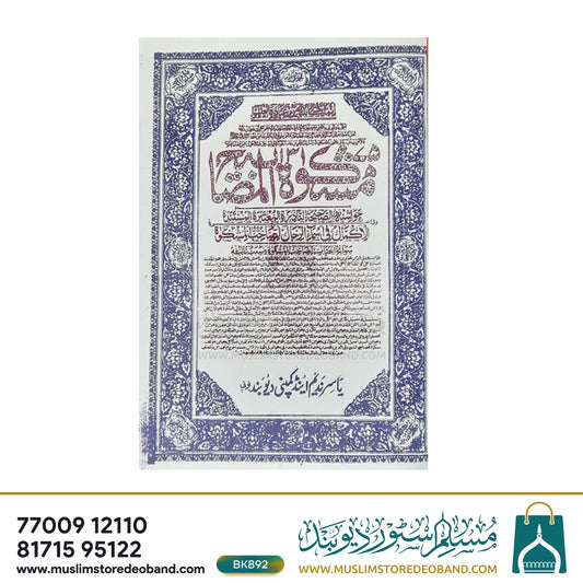 Mishkat Shareef - 2 Volumes