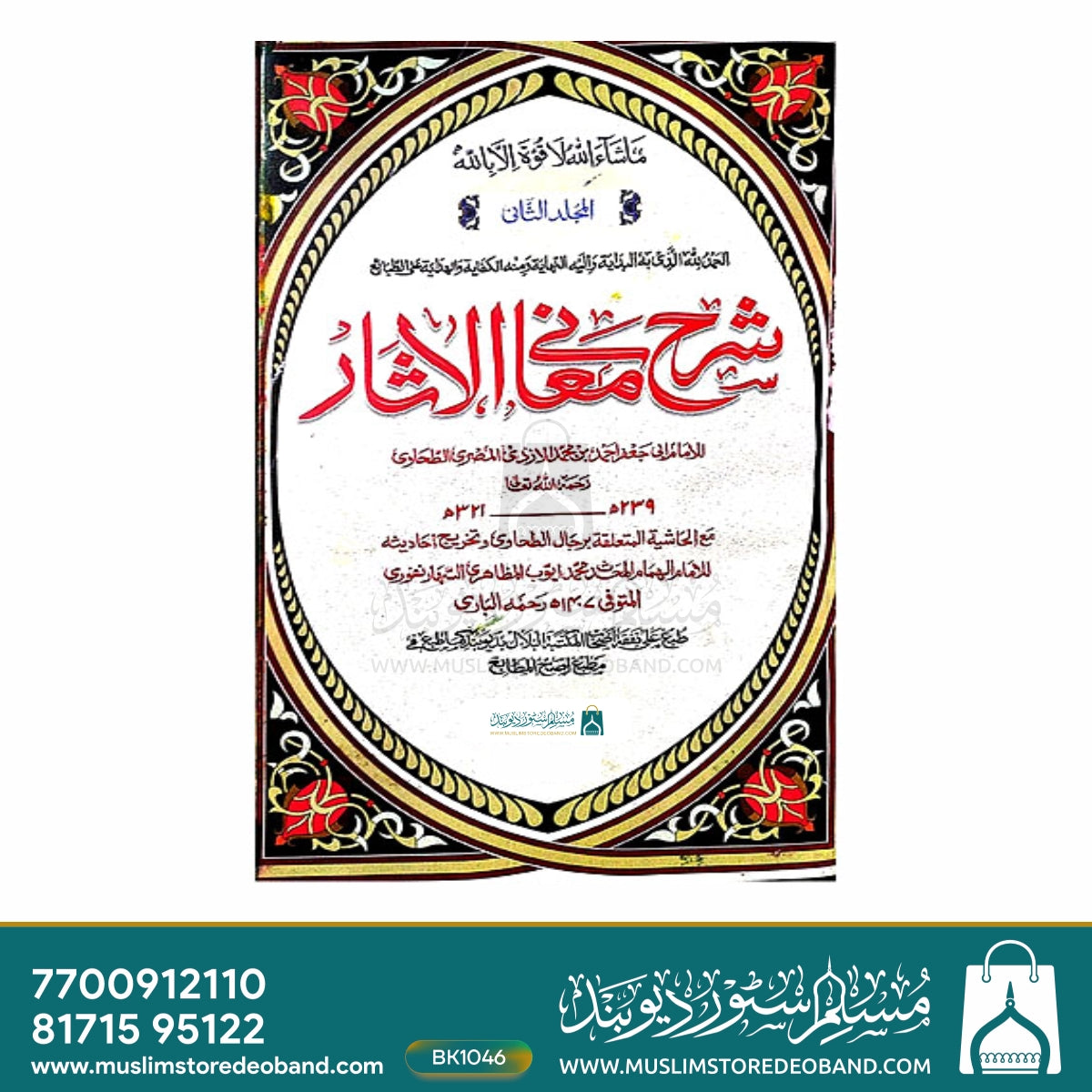 Tahawi Shareef Kalan - 2 Volumes