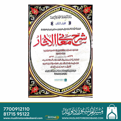 Tahawi Shareef Kalan - 2 Volumes