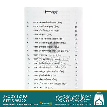 Sahabiyat (RA) Ke Halaat - 3 Volumes