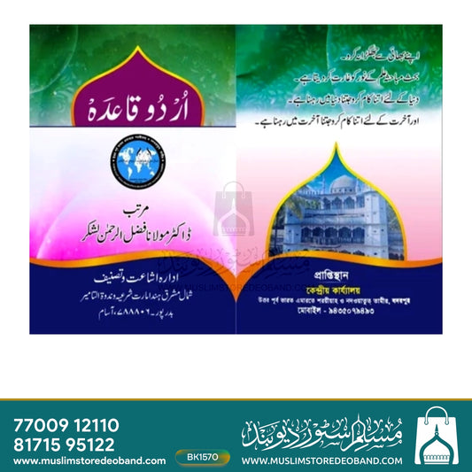 Urdu Qaida Bengali