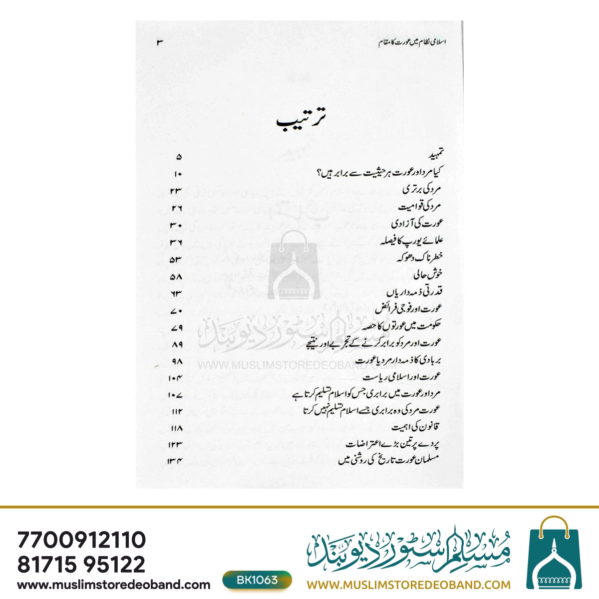 Islami Nizam Mein Aurat Ka Maqam