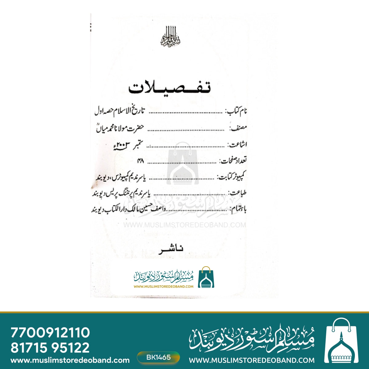 Tareekh-e-Islam - 3 Volumes