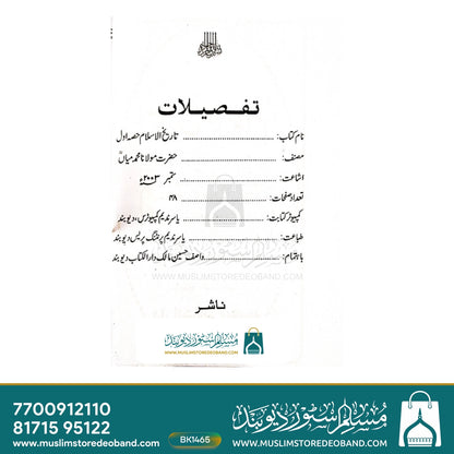 Tareekh-e-Islam - 3 Volumes