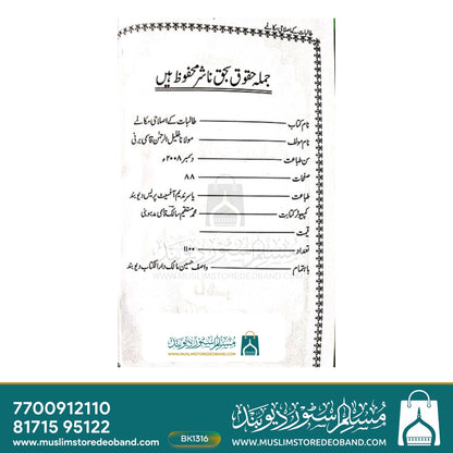 Talibaat Ke Islahi Makalme