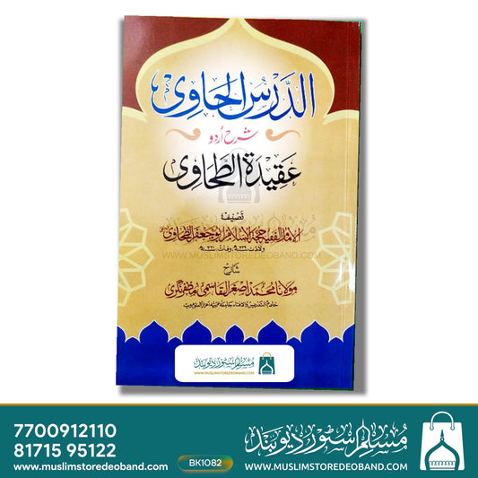 Ad Duroos ul Haawi Sharh Aqeedatut Tahawi