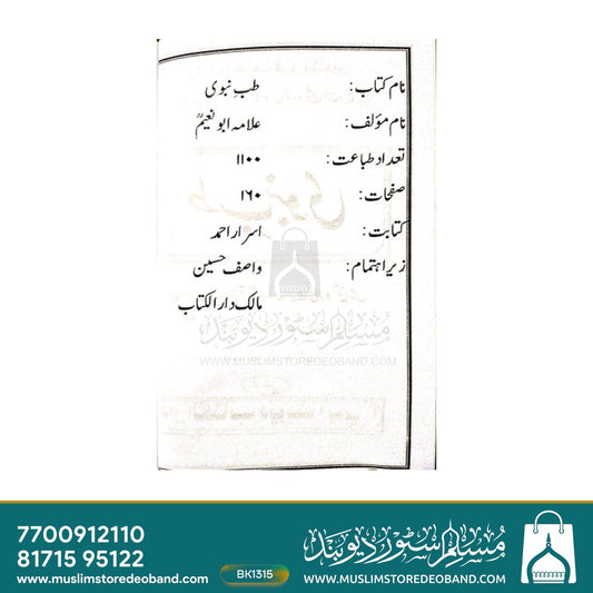 Tibb-e-Nabawi