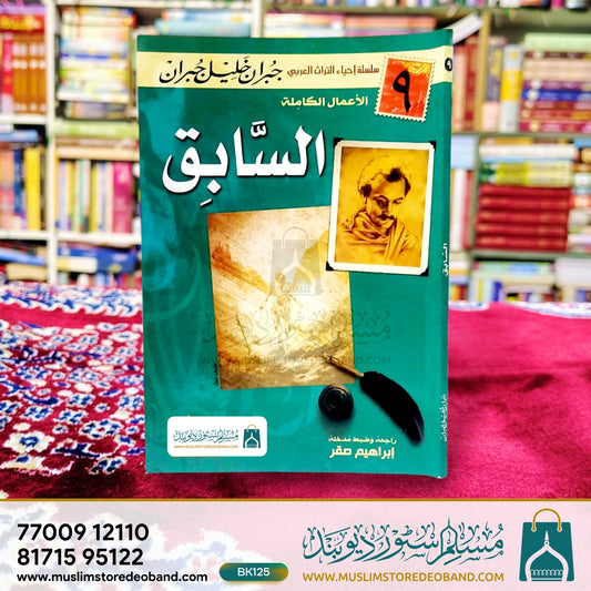 Assabiq (9)