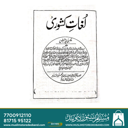 Lughaat e Kishori